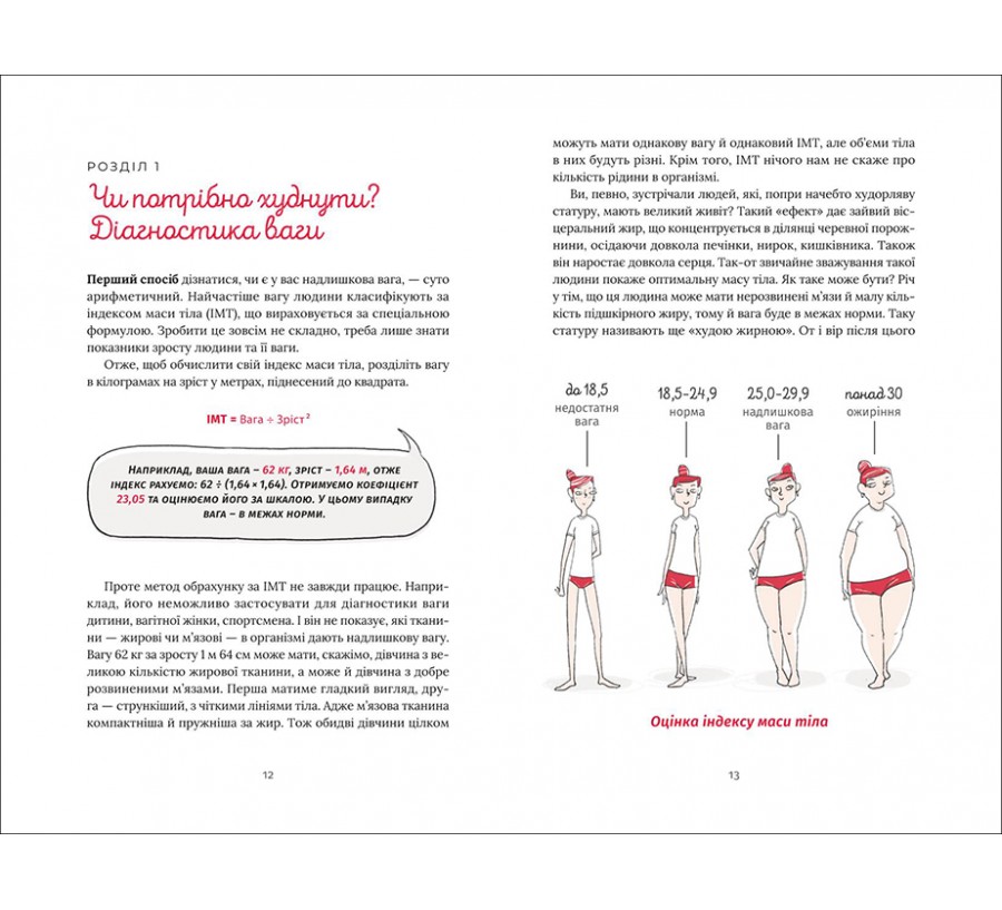 Електронна книга Їж, пий, худни: здоров’я без дієт [e-book] - Фото 6
