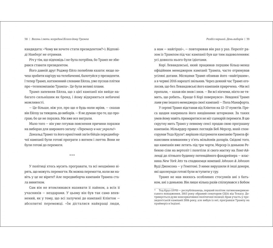 Книга Вогонь і лють: всередині Білого дому Трампа - Фото 6