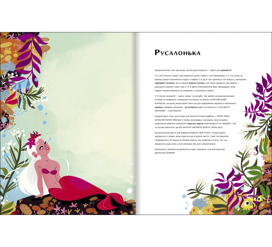 Книга Уроки виживання для принцес - Фото 4