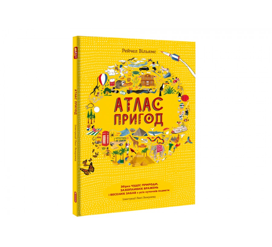 Книга Атлас пригод - Фото 2