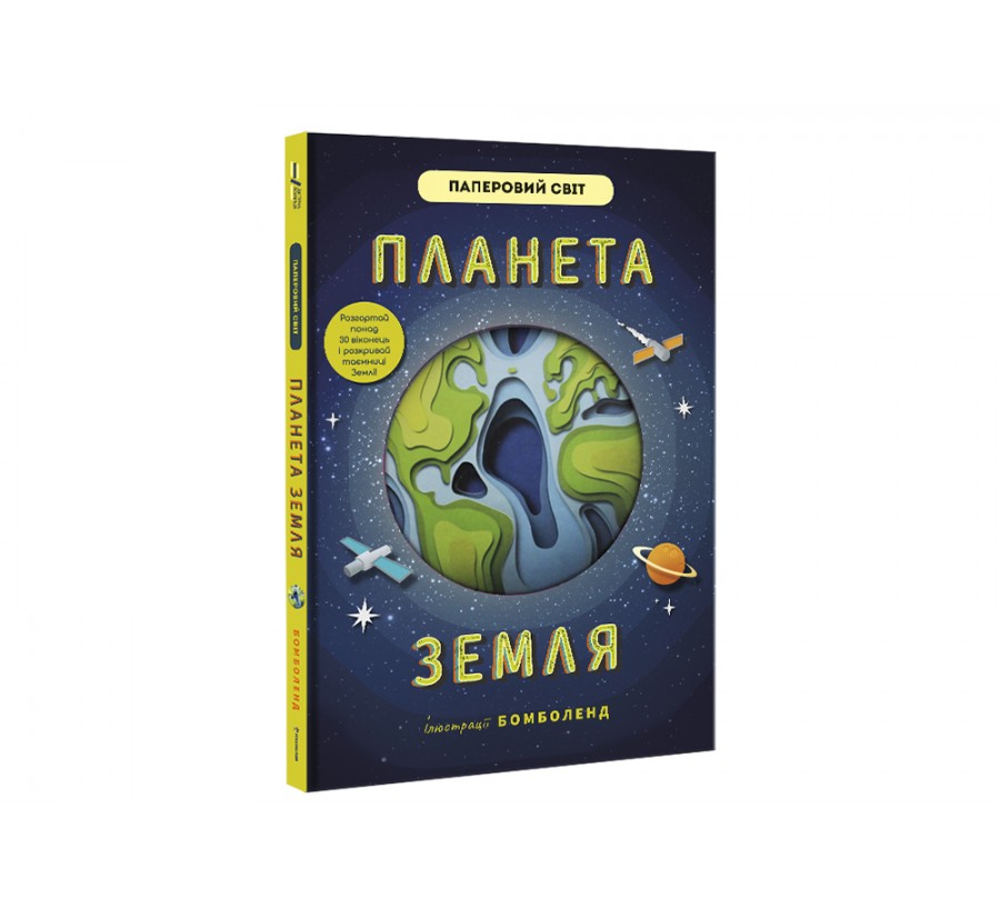 Книга Планета Земля - Фото 2