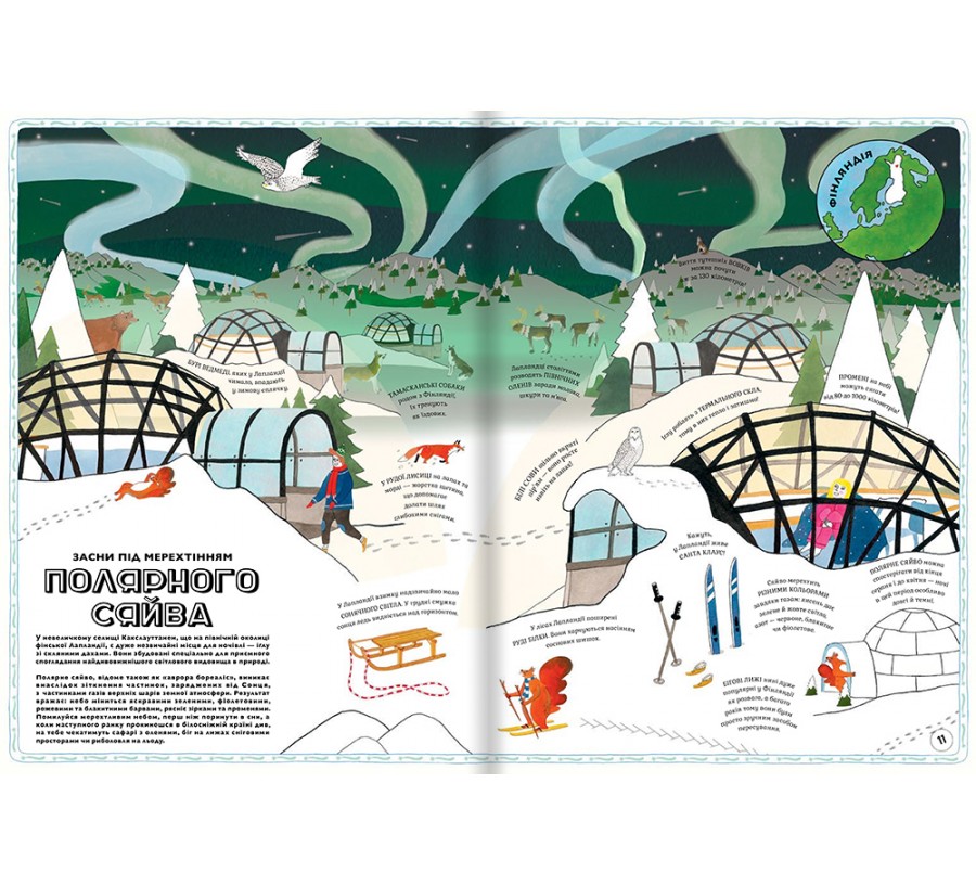 Книга Атлас пригод - Фото 5