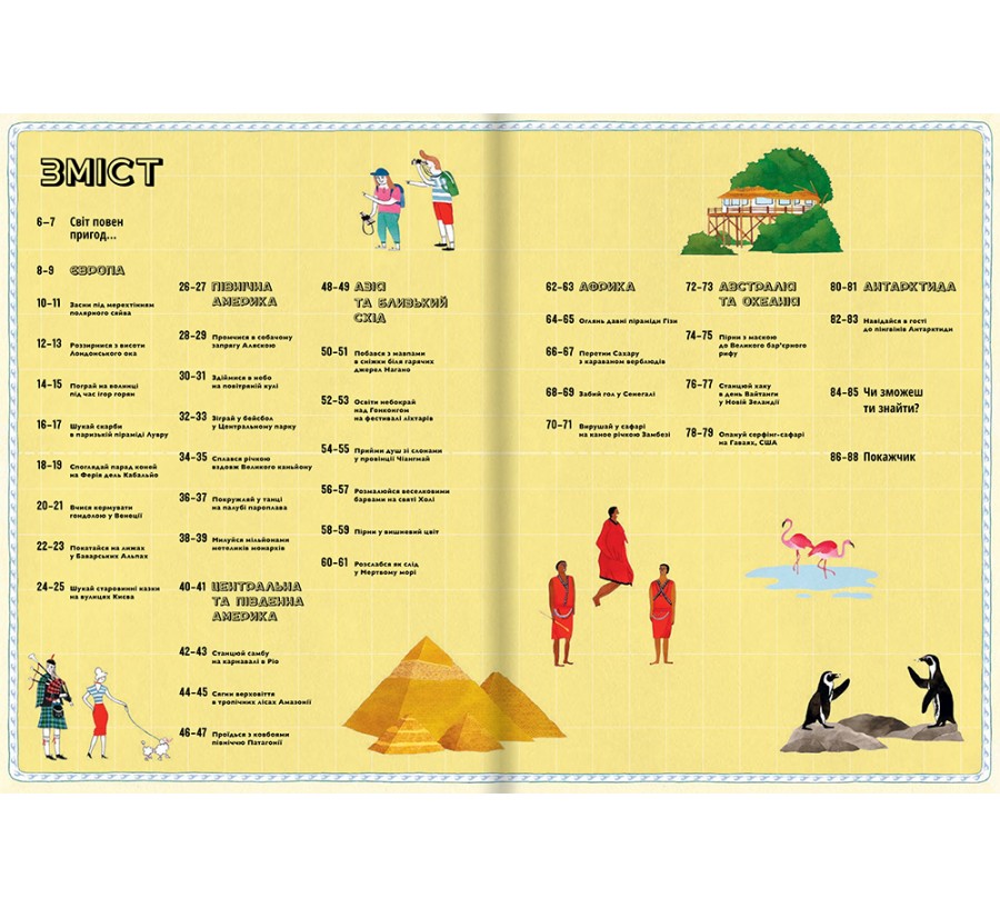 Книга Атлас пригод - Фото 3