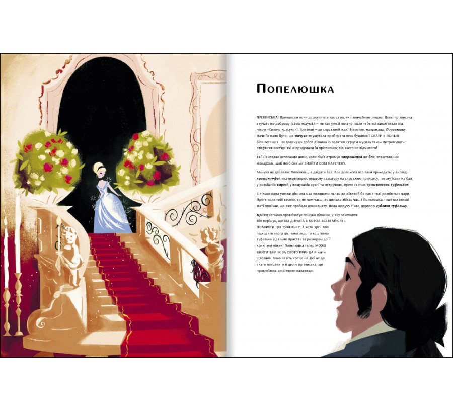 Книга Уроки виживання для принцес - Фото 6