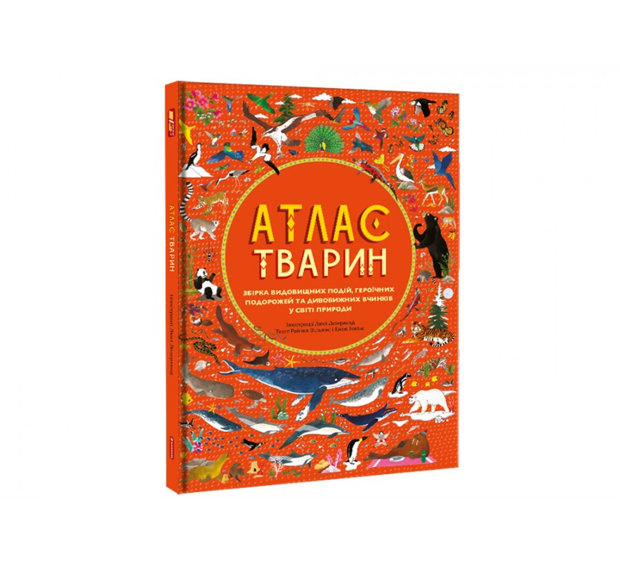 Книга Атлас тварин - Фото 2