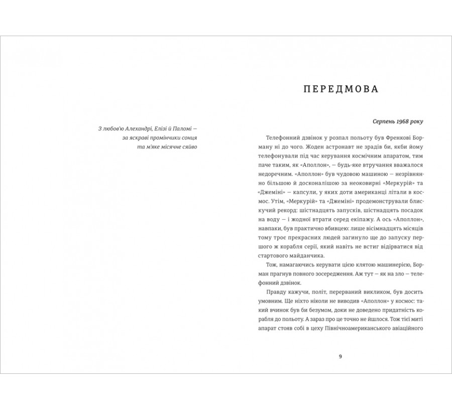 Книга Аполлон 8. Історія першого польоту до Місяця - Фото 4