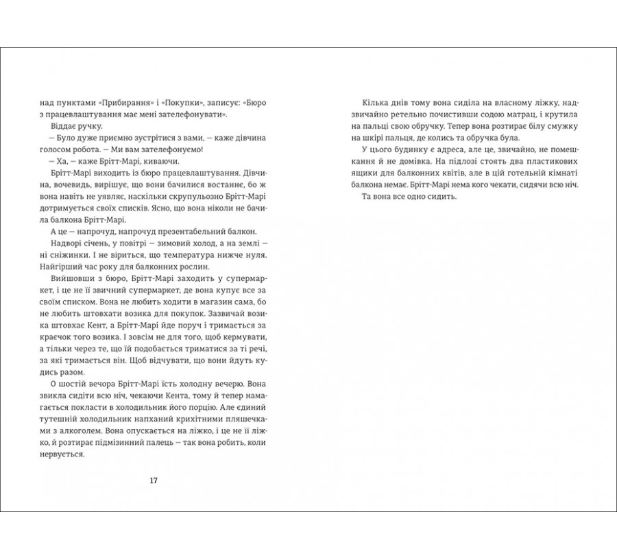 Електронна книга Брітт-Марі була тут [e-book] - Фото 7