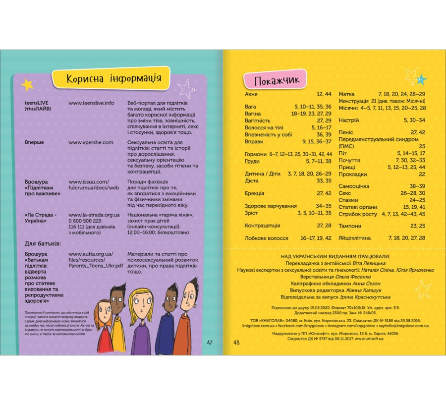 Книга Як я дорослішаю. Посібник для дівчат - Фото 6