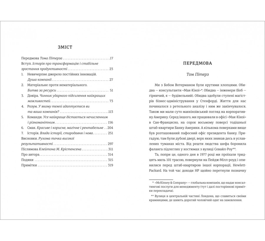 Книга Людський фактор. Секрети тривалого успіху видатних компаній - Фото 3