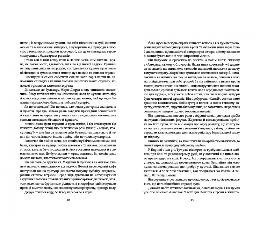 Книга Любий друг - Фото 4