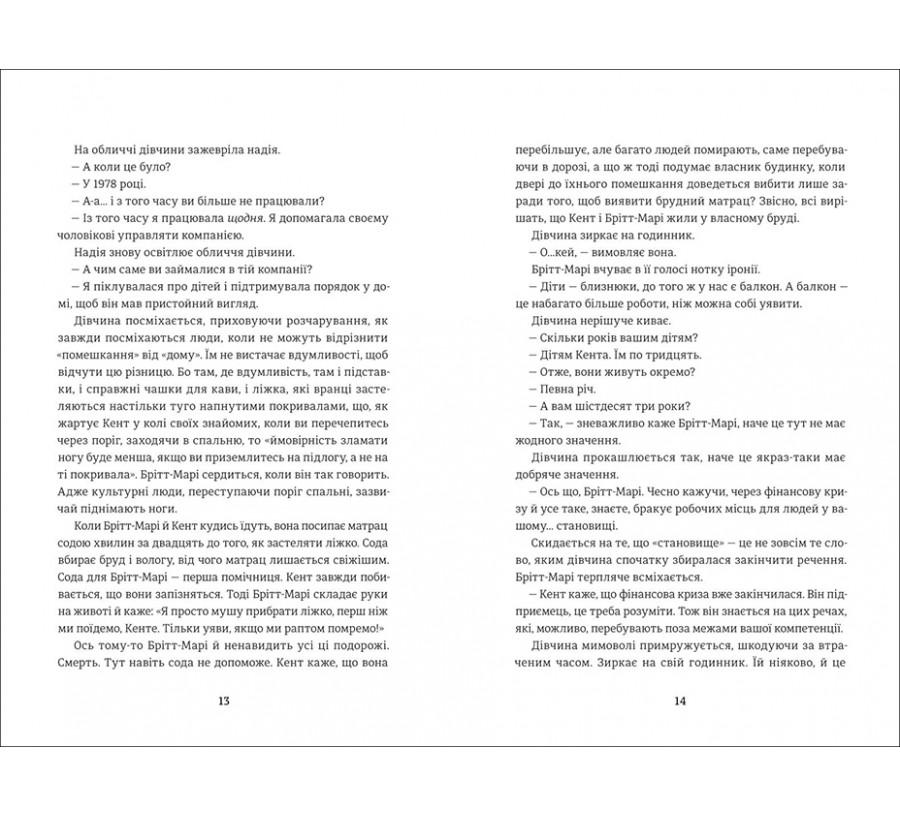 Електронна книга Брітт-Марі була тут [e-book] - Фото 5