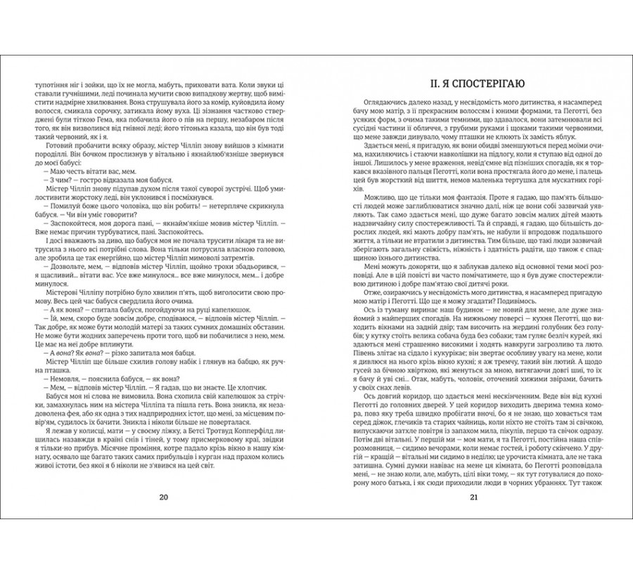 Електронна книга Девід Копперфілд [e-book] - Фото 9