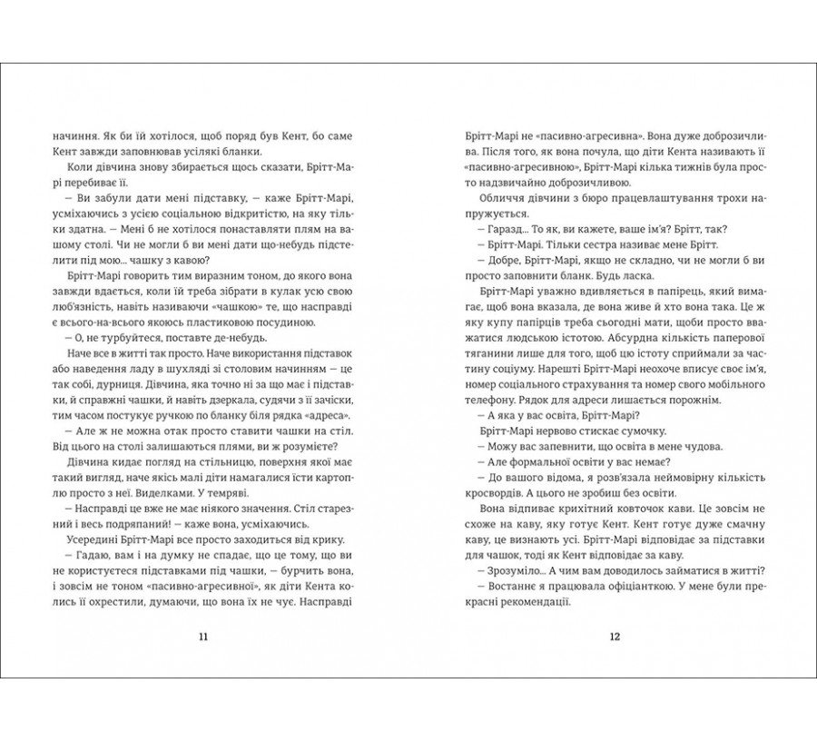Електронна книга Брітт-Марі була тут [e-book] - Фото 4