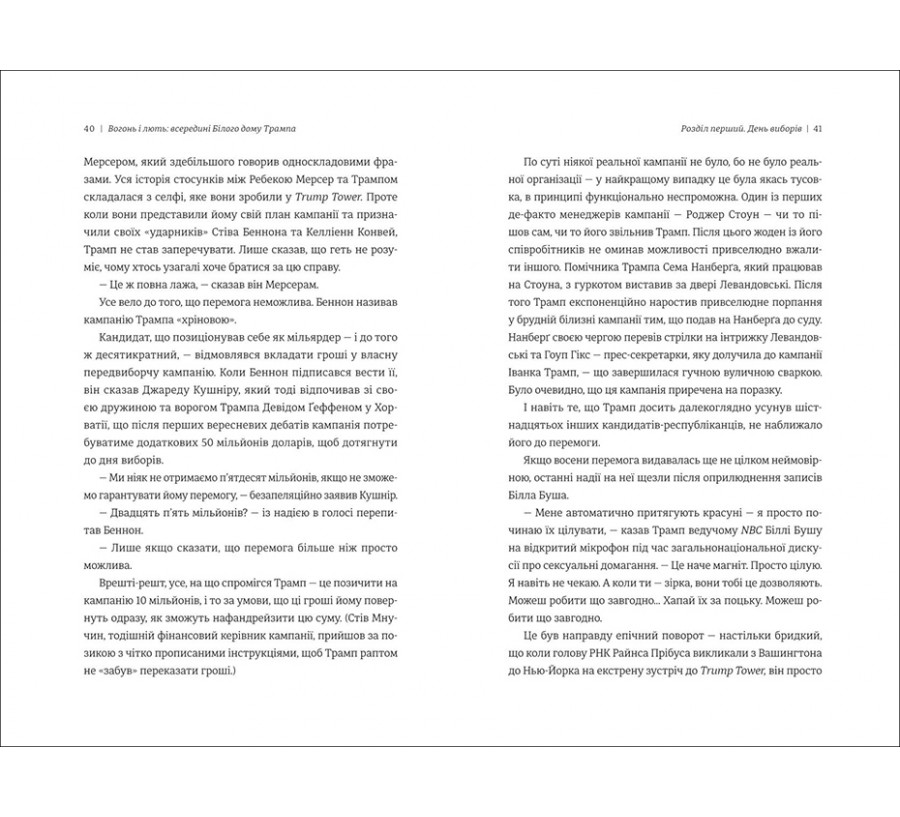 Книга Вогонь і лють: всередині Білого дому Трампа - Фото 7