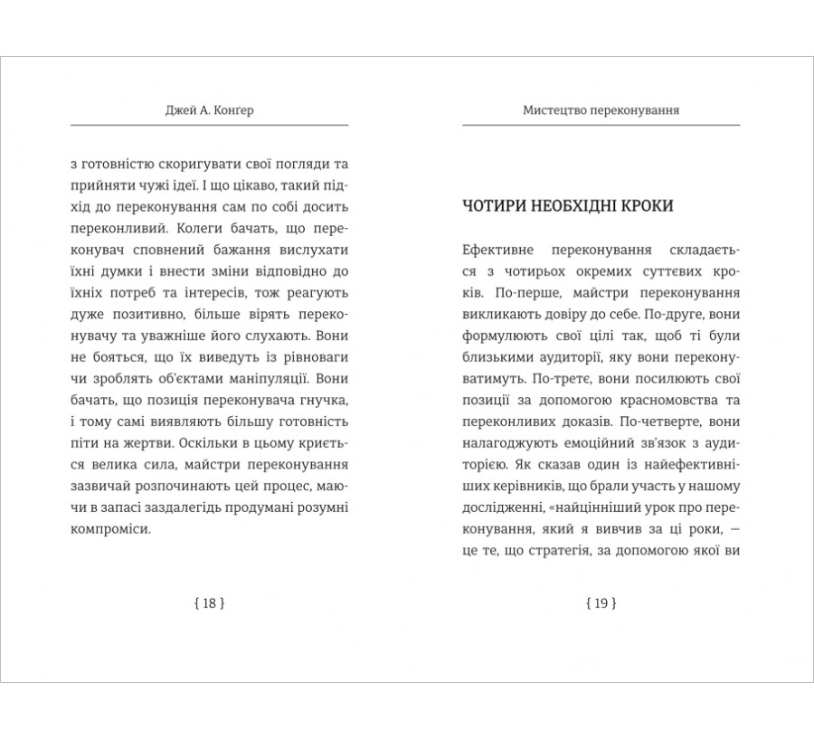 Книга Мистецтво переконування - Фото 7