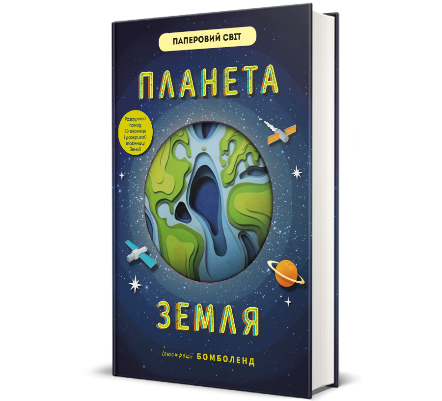 Книга Планета Земля - Фото 1