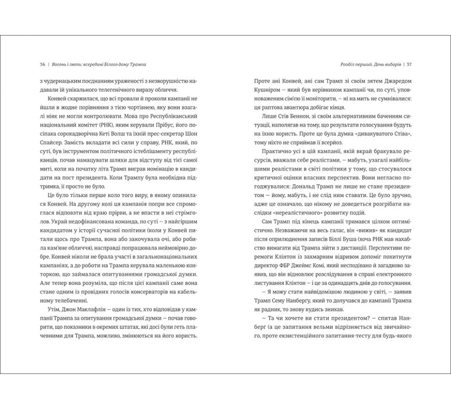 Книга Вогонь і лють: всередині Білого дому Трампа - Фото 5