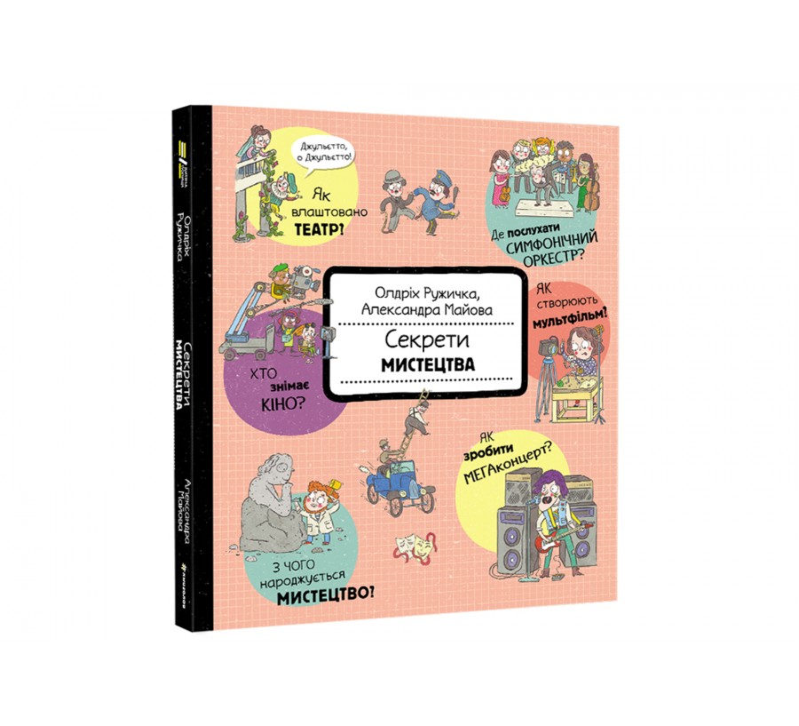 Книга Секрети мистецтва - Фото 2