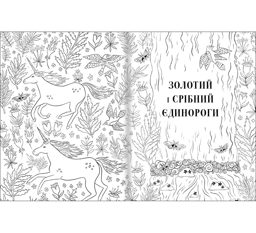 Книга Товариство «Магічний єдиноріг». Офіційна розмальовка - Фото 3