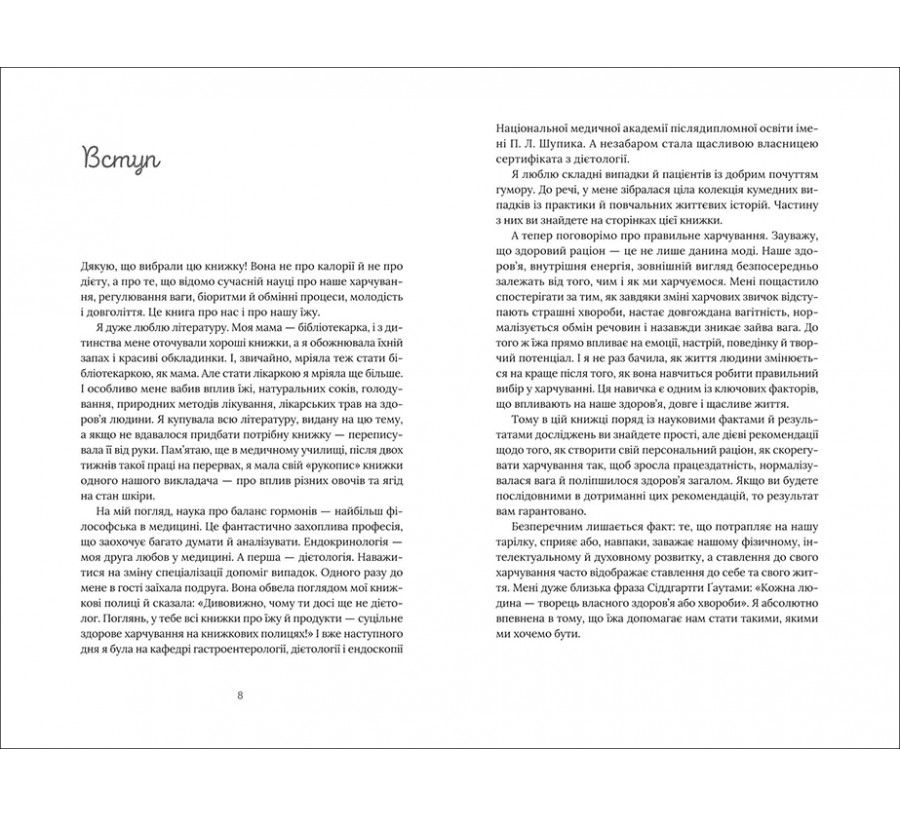 Електронна книга Їж, пий, худни: здоров’я без дієт [e-book] - Фото 5