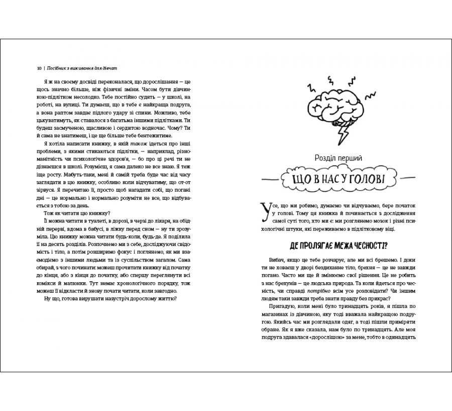 Книга Посібник з виживання для дівчат: про тіло, школу, кохання й інші труднощі підліткового віку - Фото 4