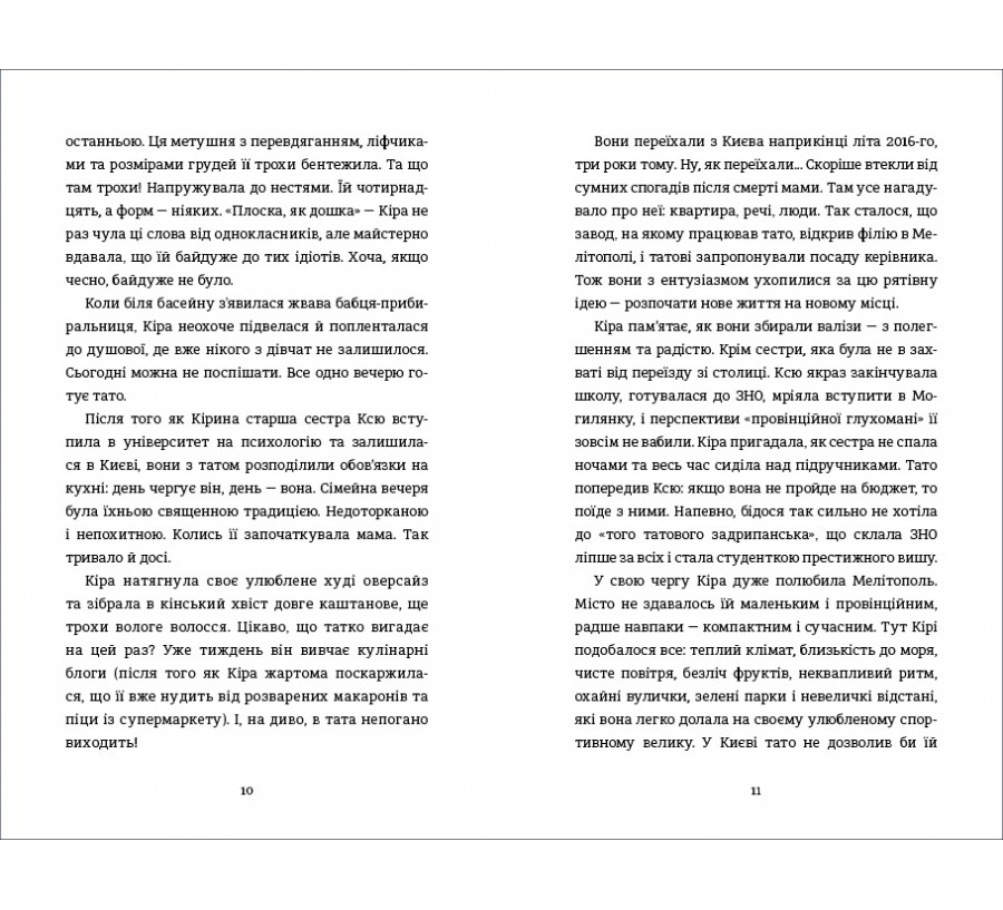 Електронна книга Місія Кіото, або Аріка проти прищів [e-book] - Фото 7