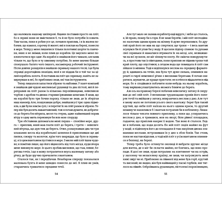 Книга Робінзон Крузо - Фото 5