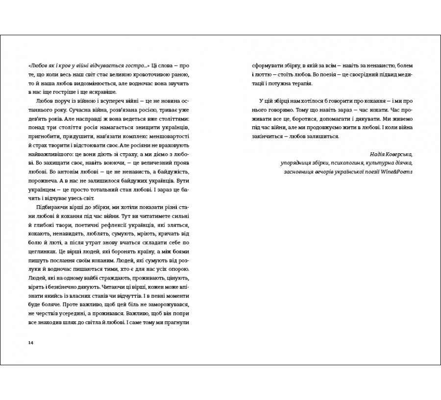 Книга Книга Love 2.0. Любов і війна - Фото 6