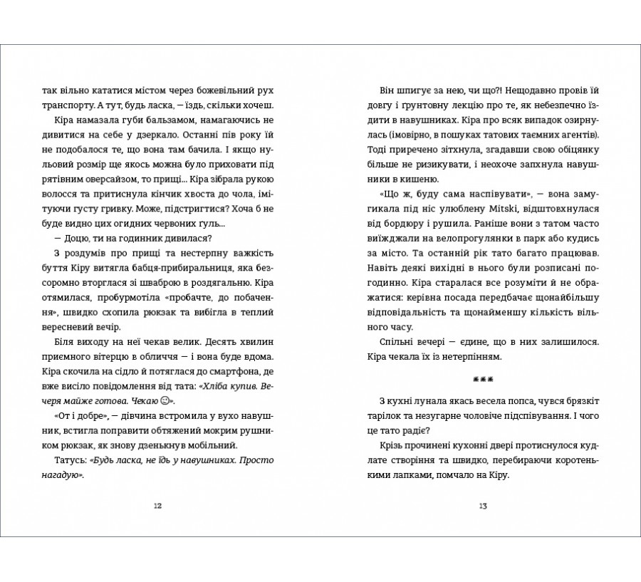 Електронна книга Місія Кіото, або Аріка проти прищів [e-book] - Фото 8