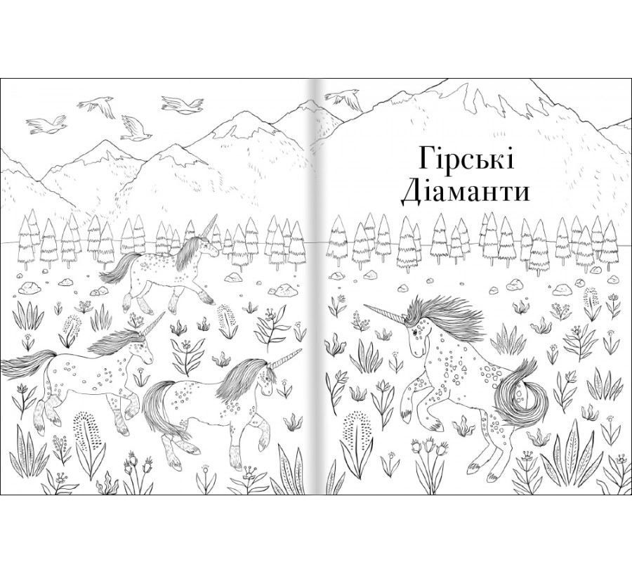 Книга Товариство «Магічний єдиноріг». Офіційна розмальовка - Фото 5