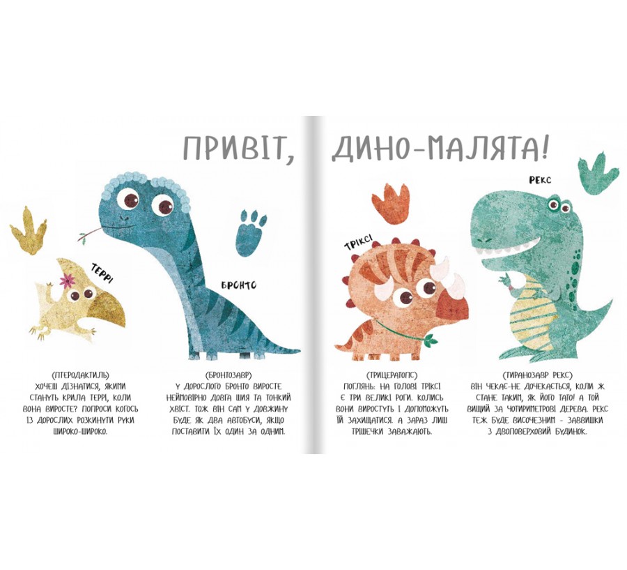 Книга Дино-малята. Великі пригоди маленьких друзів. Перший політ Террі - Фото 3