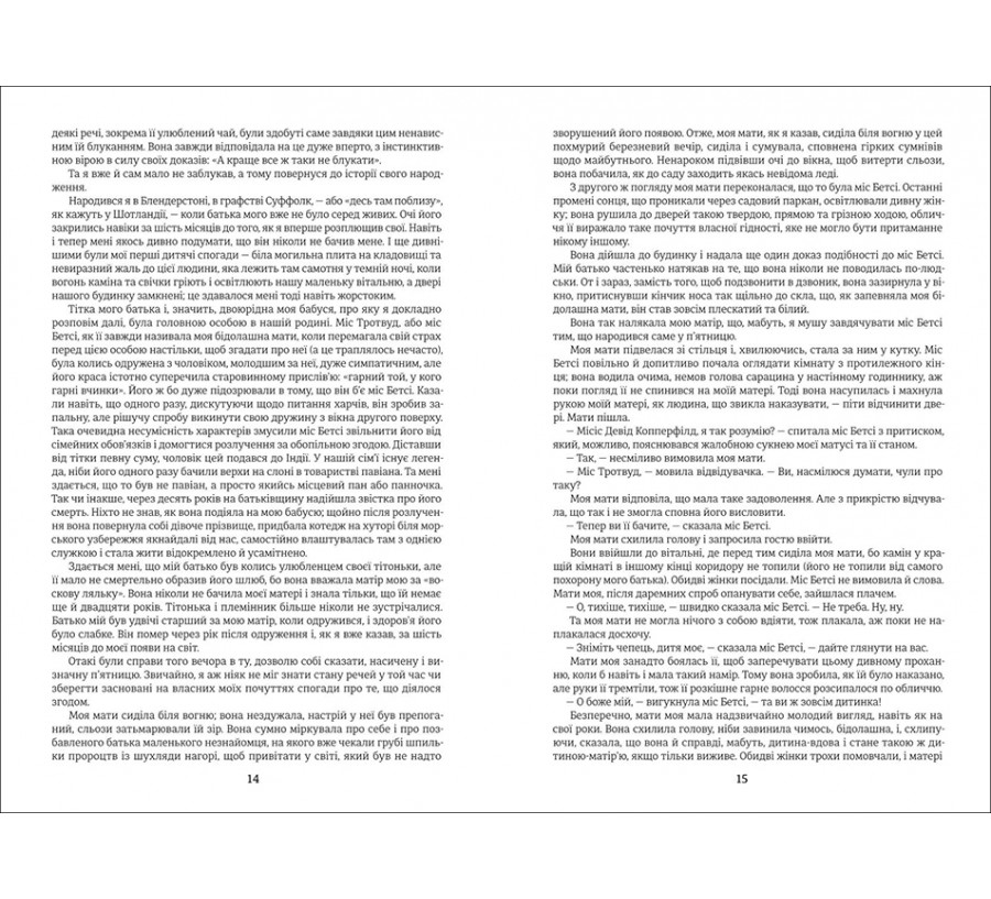 Електронна книга Девід Копперфілд [e-book] - Фото 6