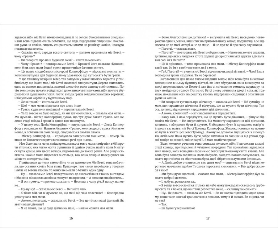 Електронна книга Девід Копперфілд [e-book] - Фото 7