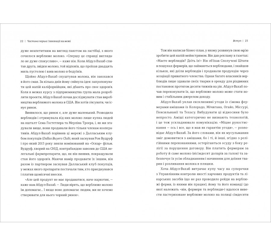 Книга Економіка бунтівників. Уроки креативності від піратів, гакерів, бандитівта інших неформальних підприємців - Фото 7