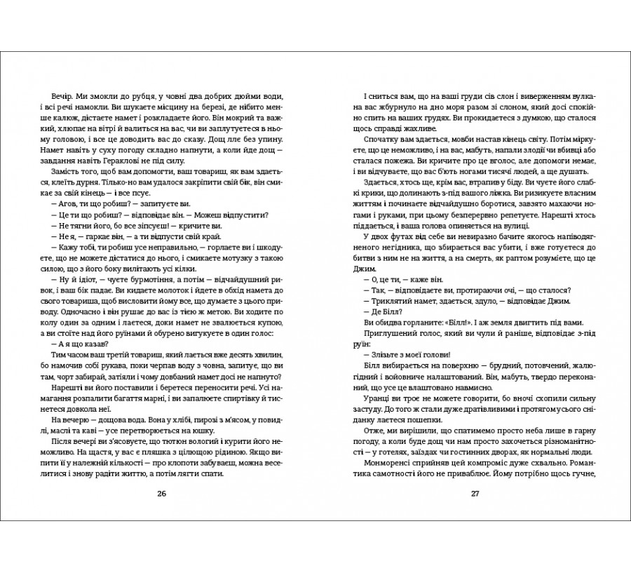 Книга Троє у човні, якщо не рахувати собаки - Фото 4