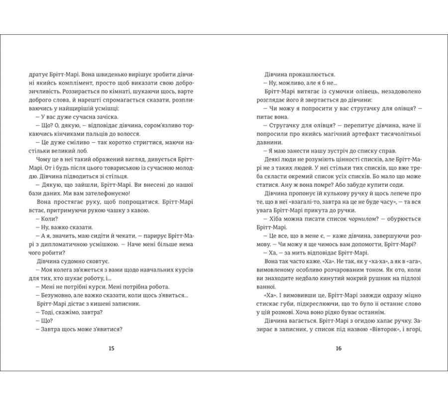 Електронна книга Брітт-Марі була тут [e-book] - Фото 6