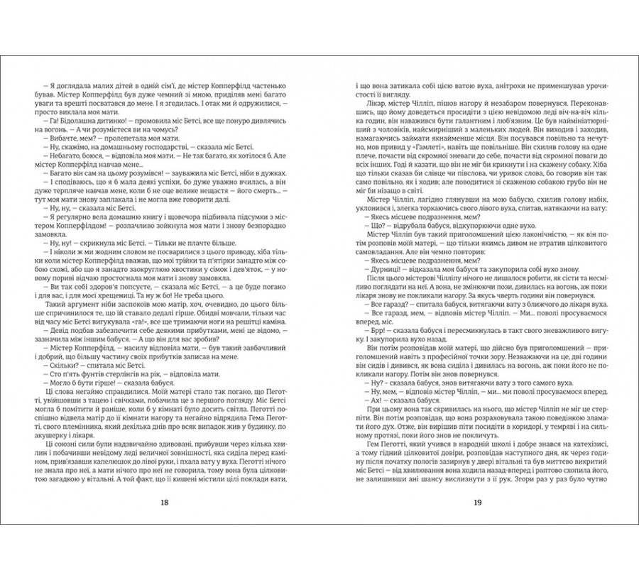 Електронна книга Девід Копперфілд [e-book] - Фото 8