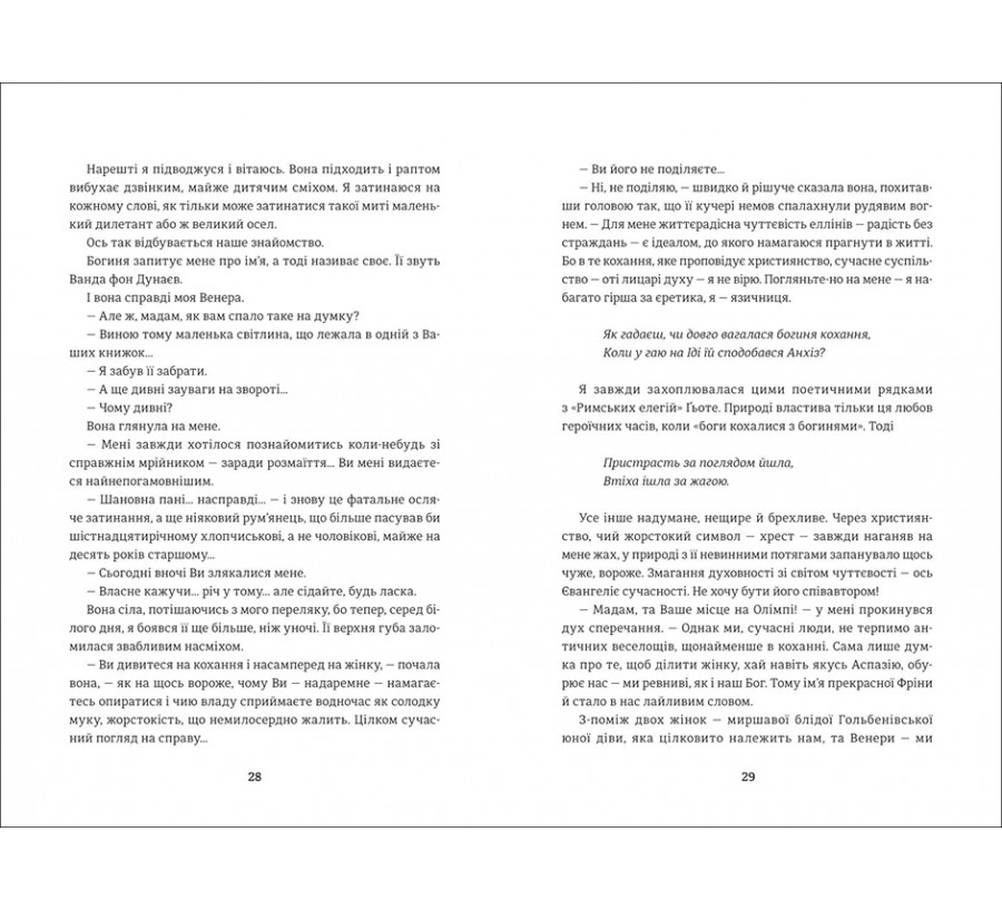 Книга Венера в хутрі - Фото 5