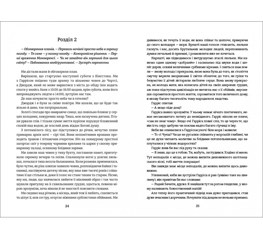 Книга Троє у човні, якщо не рахувати собаки - Фото 3