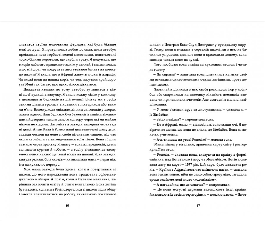 Книга Я завжди писатиму у відповідь: як один лист змінив двоє життів - Фото 6