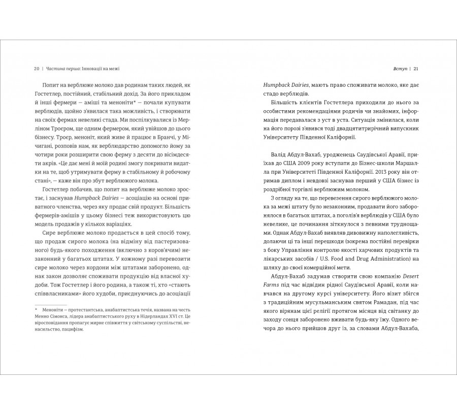 Книга Економіка бунтівників. Уроки креативності від піратів, гакерів, бандитівта інших неформальних підприємців - Фото 6