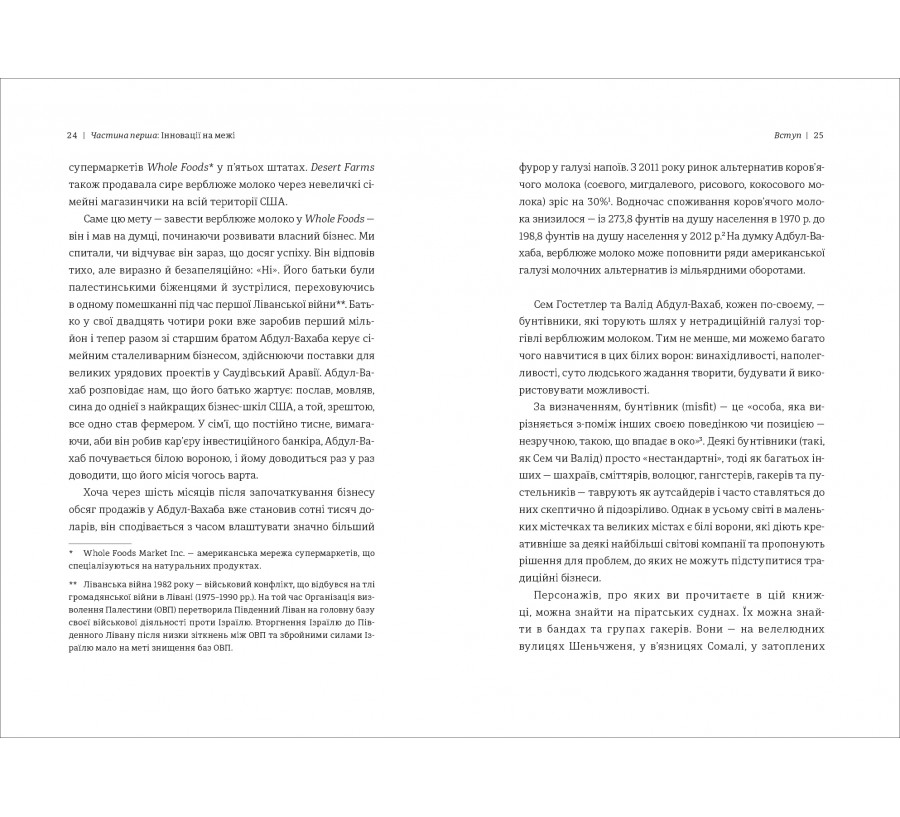 Книга Економіка бунтівників. Уроки креативності від піратів, гакерів, бандитівта інших неформальних підприємців - Фото 8
