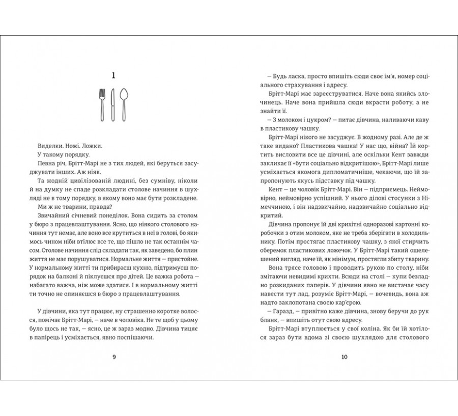Електронна книга Брітт-Марі була тут [e-book] - Фото 3