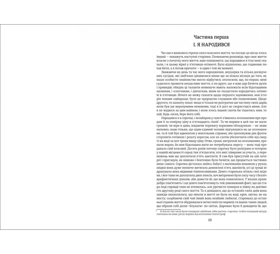 Електронна книга Девід Копперфілд [e-book] - Фото 5