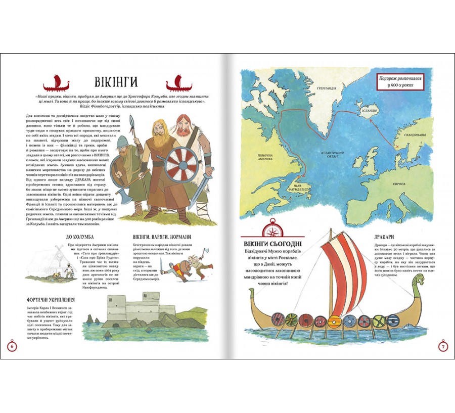 Книга Атлас видатних дослідників - Фото 5