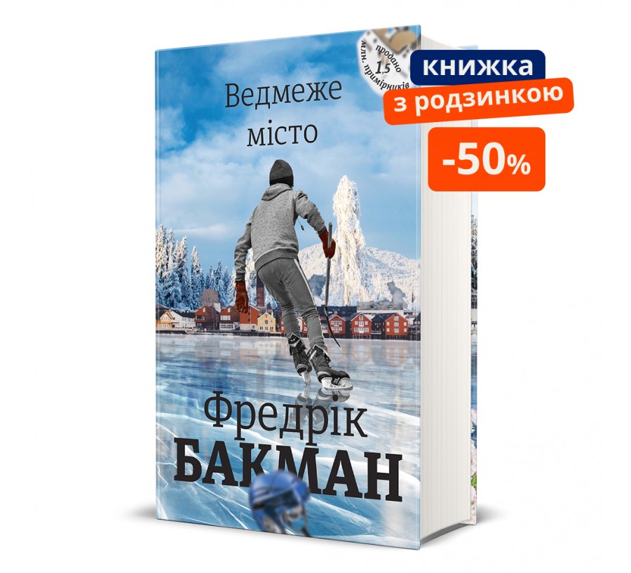 Ведмеже місто. ГР