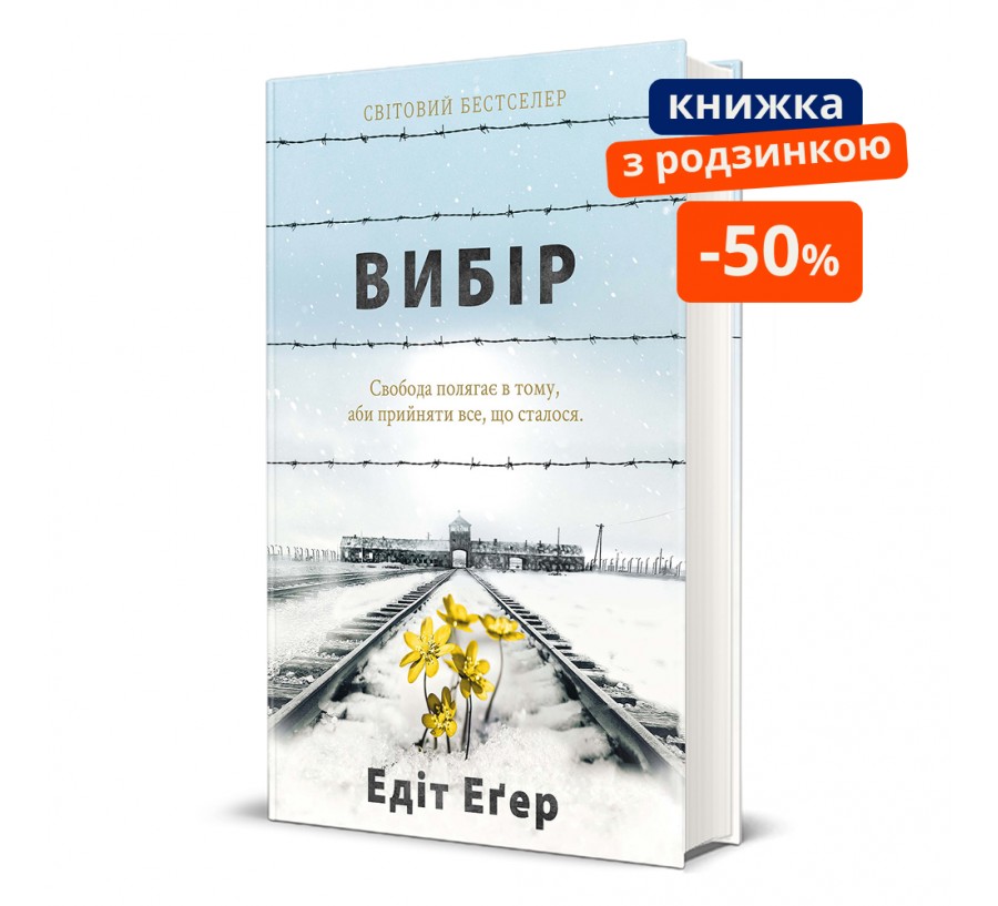 Вибір. ГР