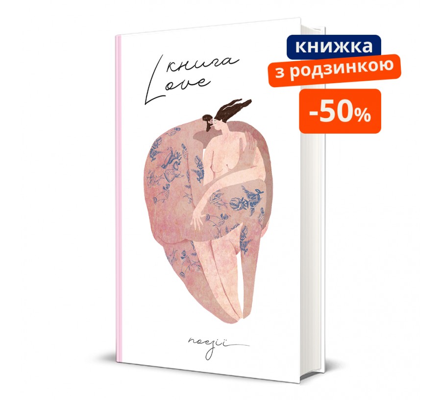 Книга Love ГР - Фото 1