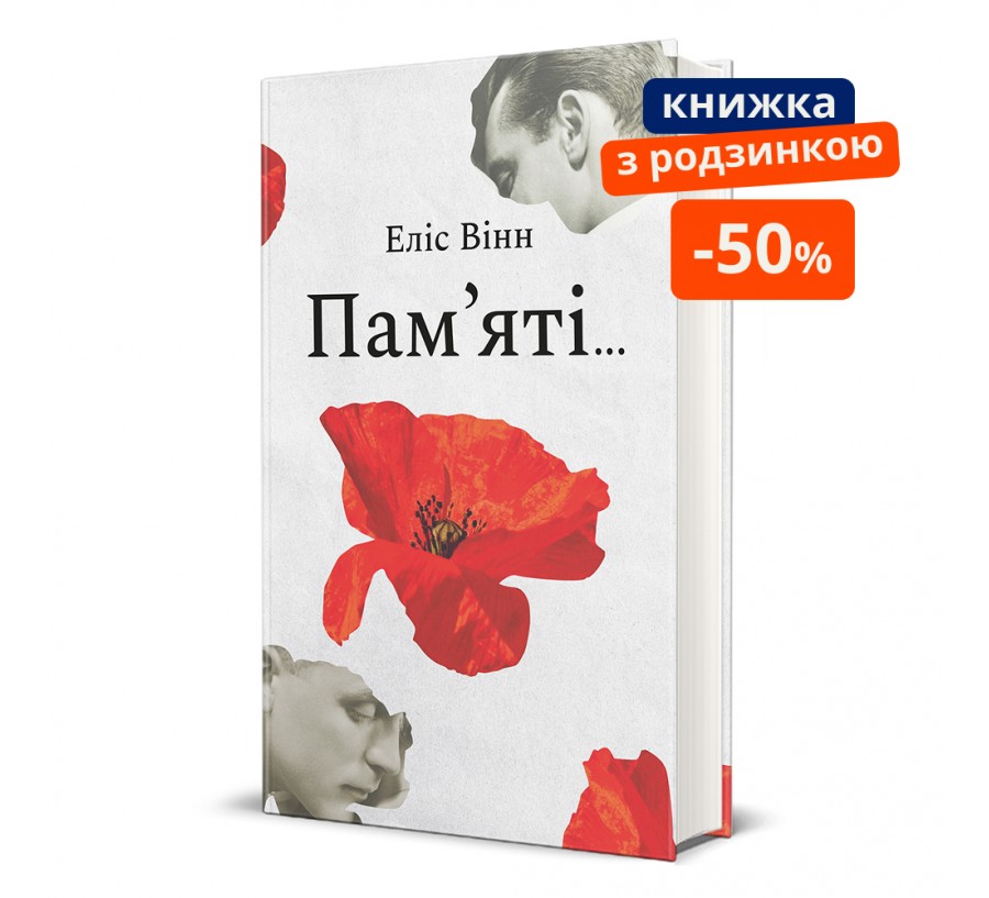 Книга Пам’яті… - Фото 1