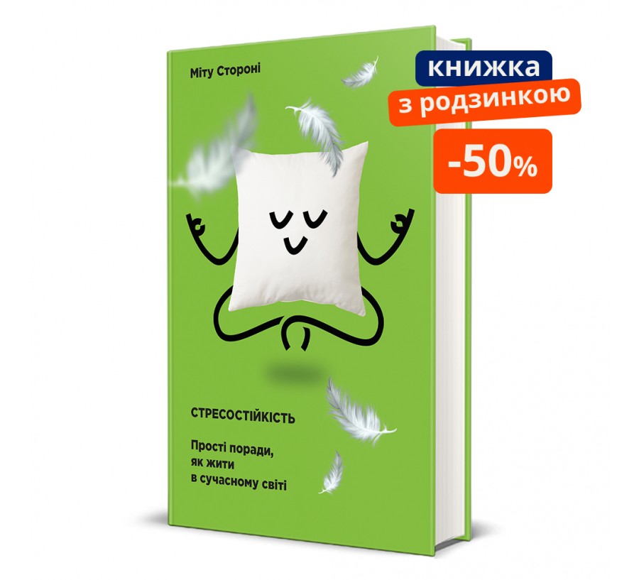 Стресостійкість ГР - Фото 1